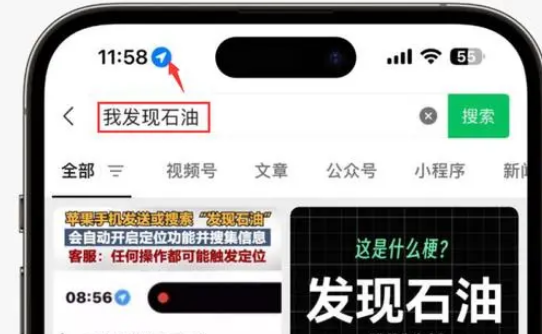 石河镇苹果客服中心分享iPhone 输入“发现石油”触发定位