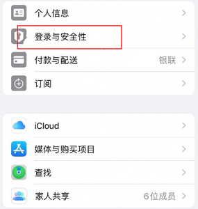 石河镇苹果维修站分享手机号注册的Apple ID如何换成邮箱【图文教程】 