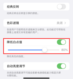 石河镇苹果电池维修分享iPhone省电巧妙设置降低白点值 