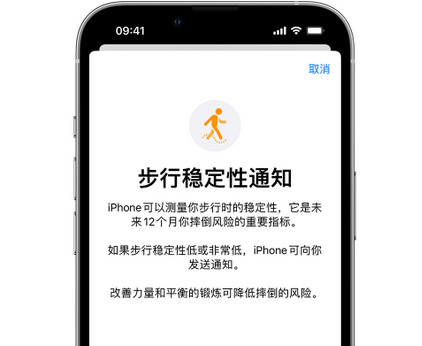 石河镇iPhone手机维修如何在iPhone开启'步行稳定性通知'