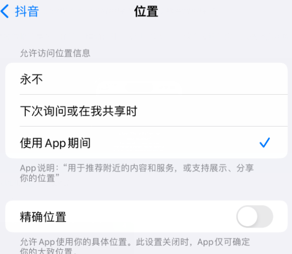 石河镇apple服务如何检查iPhone中哪些应用程序正在使用位置 