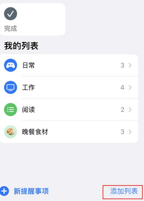 石河镇苹果14维修店分享iPhone14如何设置主屏幕显示多个不同类型提醒事项 