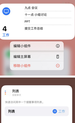 石河镇苹果14维修店分享iPhone14如何设置主屏幕显示多个不同类型提醒事项