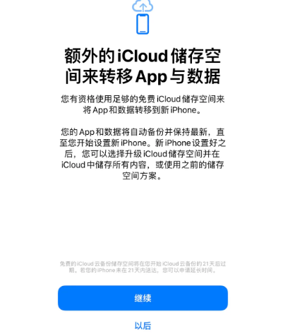 石河镇苹果14维修网点分享iPhone14如何增加iCloud临时免费空间