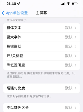 石河镇苹果14服务点分享iPhone14如何单独设置App