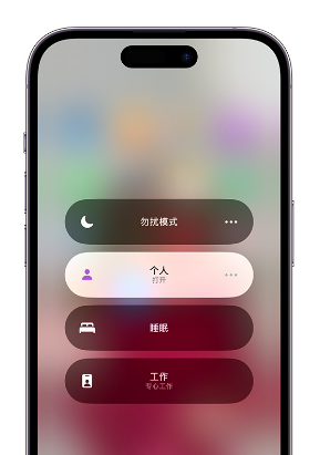 石河镇苹果14维修中心分享在iPhone14上定制个人专注模式 