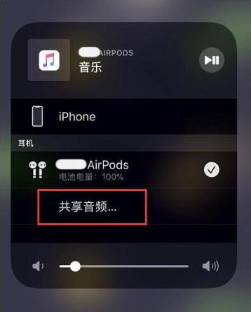 石河镇苹果14音频维修点分享iPhone14音频共享设置方法 