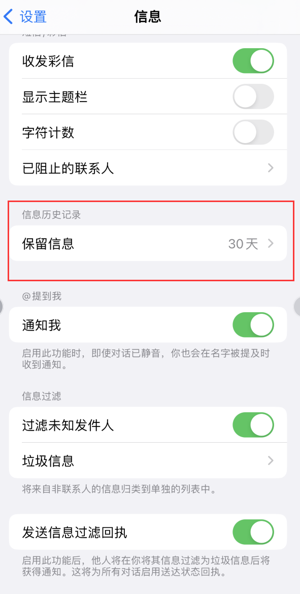 石河镇Apple维修如何消除iOS16信息应用出现红色小圆点提示 