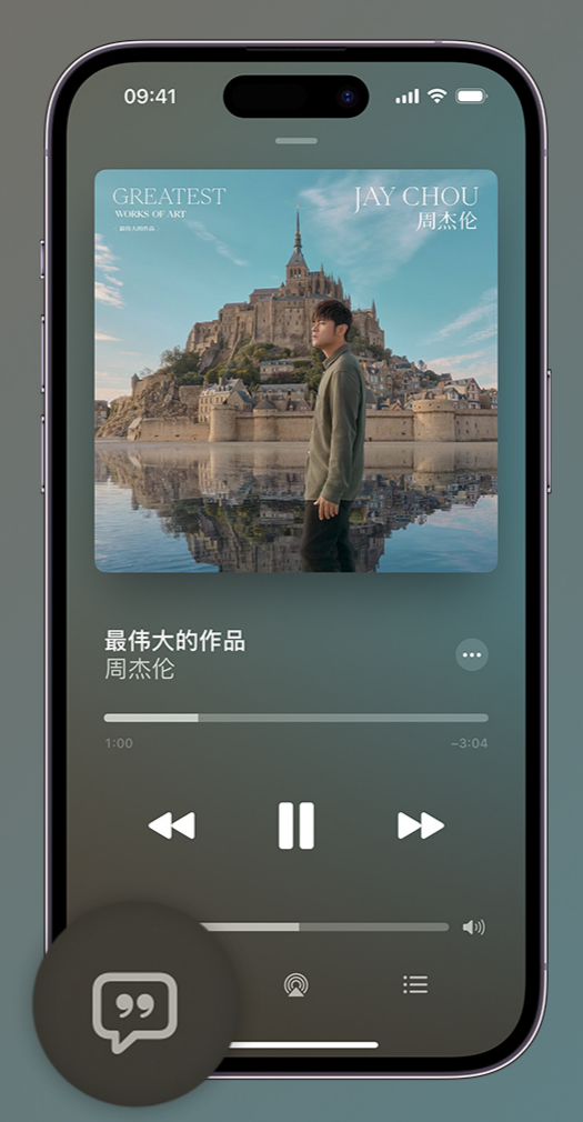 石河镇iphone维修分享如何在iPhone上使用Apple Music全新唱歌功能 