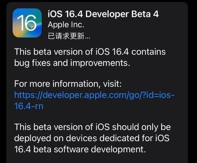 石河镇苹果维修网点分享iOS 16.4 beta 4更新内容及升级建议 