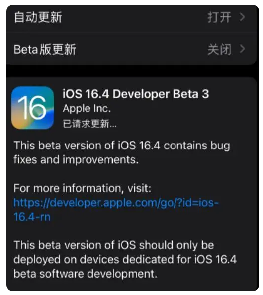 石河镇苹果手机维修分享：iOS16.4Beta3更新了什么内容？ 