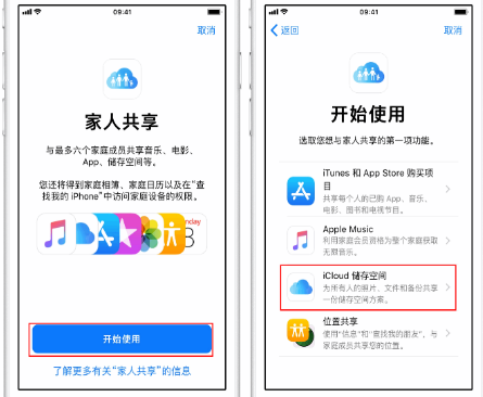 石河镇苹果14维修分享：iPhone14如何与家人共享iCloud储存空间？ 