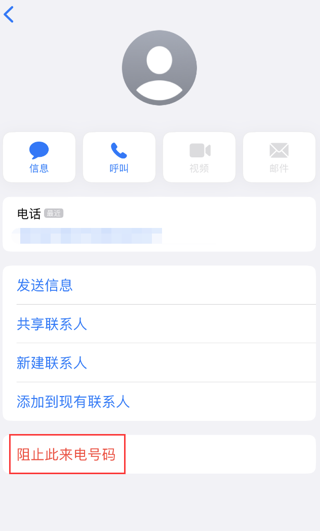 石河镇苹果手机维修分享：iPhone 拒收陌生人 iMessage 信息的方法 