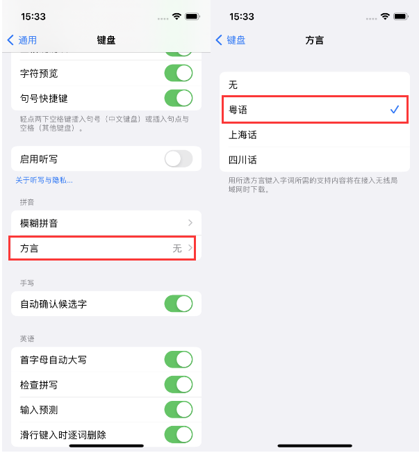 石河镇苹果14服务点分享iPhone 14plus设置键盘粤语方言的方法 