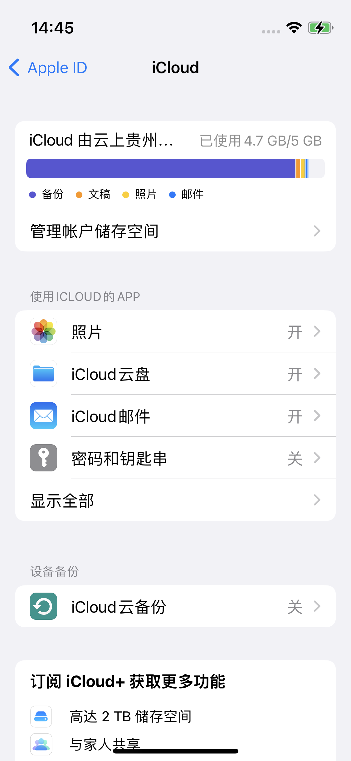 石河镇苹果14维修分享iPhone 14 开启iCloud钥匙串方法 