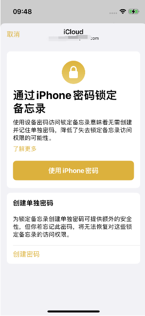 石河镇苹果14维修店分享iPhone 14备忘录加密方法教程 