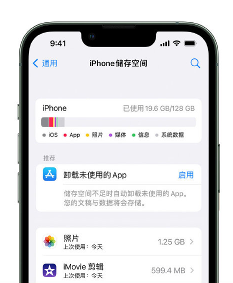 石河镇苹果14维修店分享管理 iPhone 14 机型储存空间的方法 