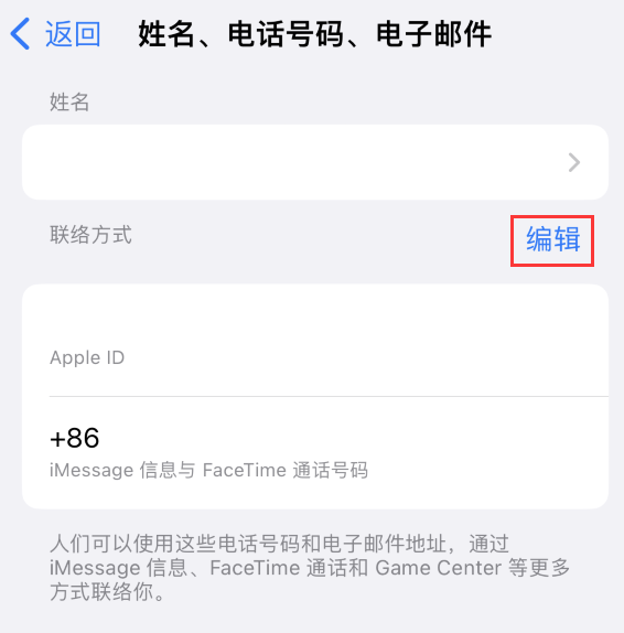 石河镇苹果手机维修点分享iPhone 上更新 Apple ID的方法 