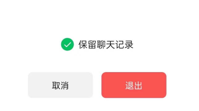 石河镇苹果14维修分享iPhone 14微信退群可以保留聊天记录吗 