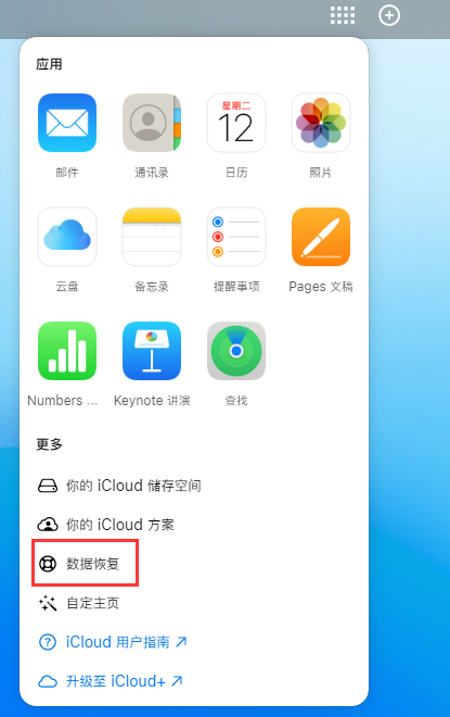 石河镇苹果手机维修分享iPhone 小技巧：通过苹果 iCloud 官网恢复已删除的文件 