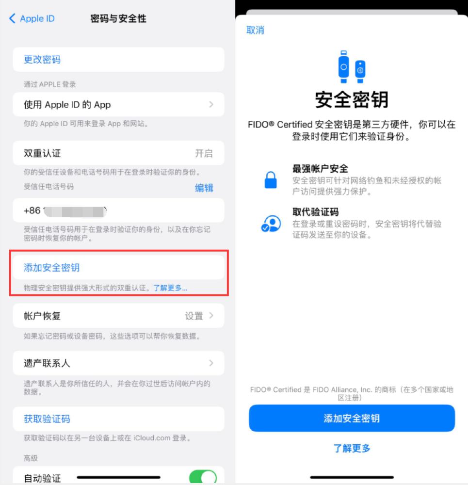 石河镇苹果服务网点分享物理安全密钥有什么用？iOS 16.3新增支持物理安全密钥会更安全吗？ 