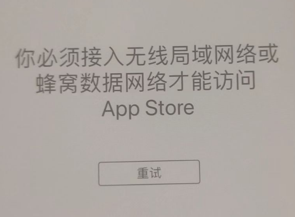 石河镇苹果服务网点分享无法在 iPhone 上打开 App Store 怎么办 