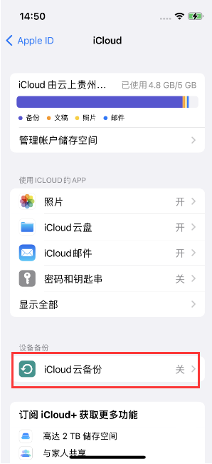 石河镇苹果14维修分享如何不让iPhone14 上的资料同步到到其他设备 