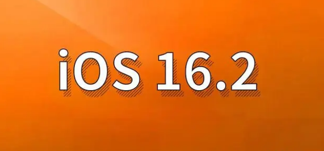 石河镇苹果手机维修分享哪些机型建议升级到iOS 16.2版本 