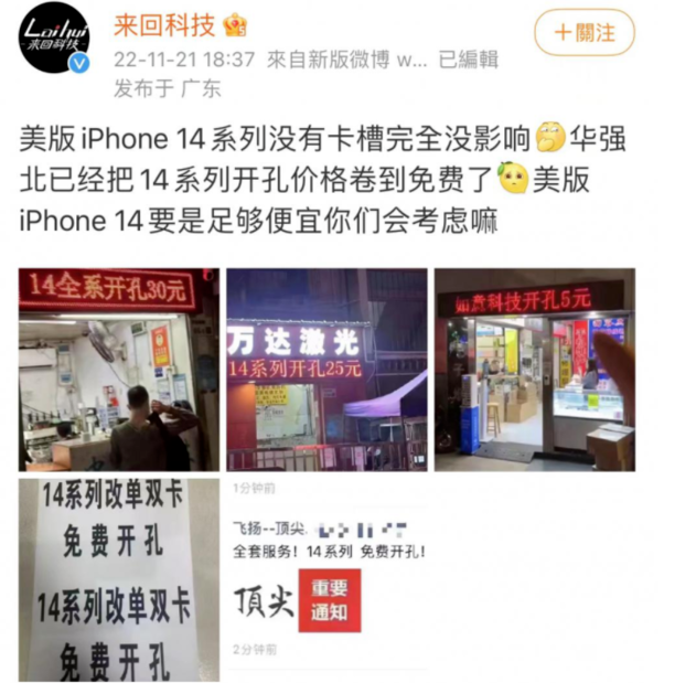 石河镇苹果14维修分享华强北免费开卡槽的iPhone 14能买吗 