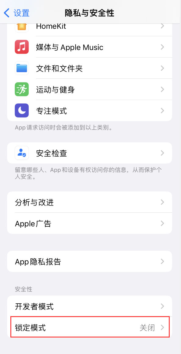 石河镇苹果手机维修分享iOS 16 “锁定模式”是什么 