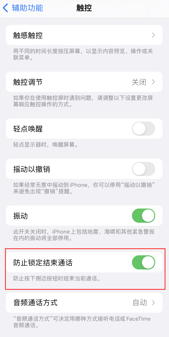 石河镇苹果手机维修分享iOS 16 新增“防止锁定结束通话”选项，避免不小心挂断重要电话 