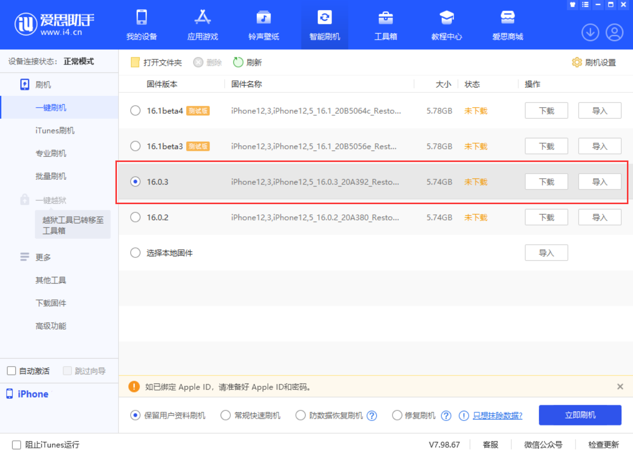 石河镇苹果手机维修分享iOS 16.0.3更新内容及升级方法 