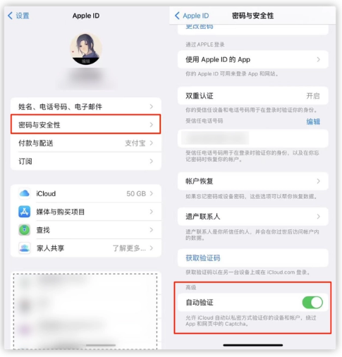 石河镇苹果手机维修分享iOS 16 自动验证功能开启方法 