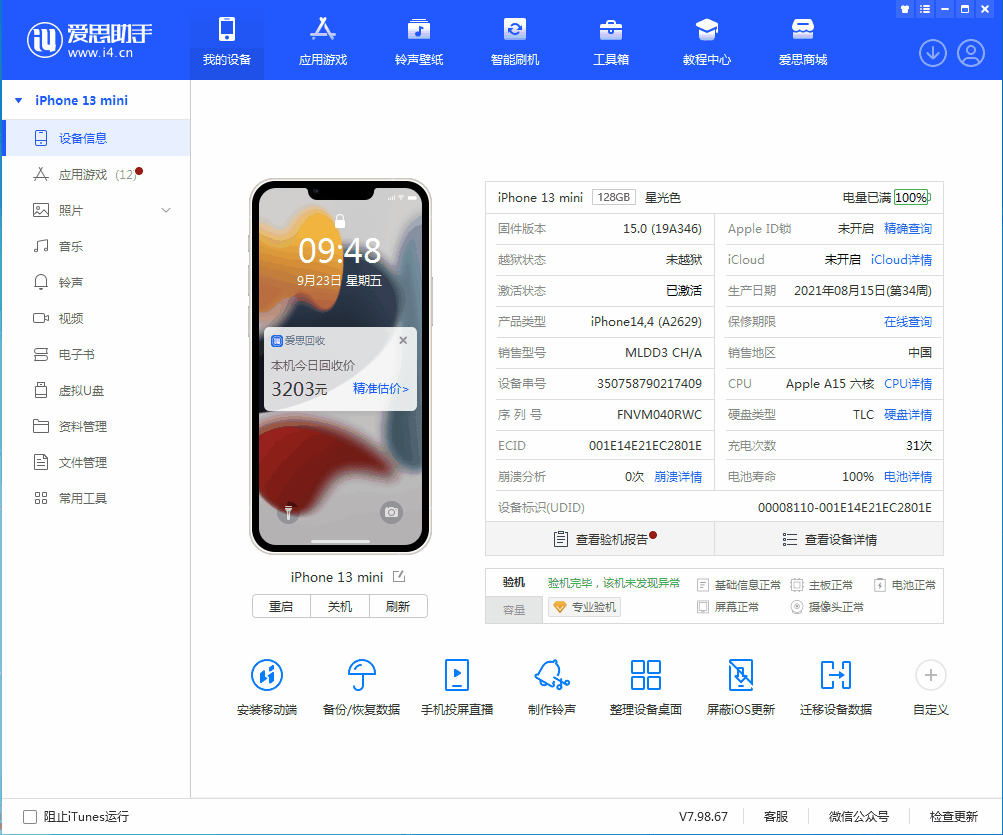 石河镇苹果手机维修分享iOS 16.0.2值得升级吗 