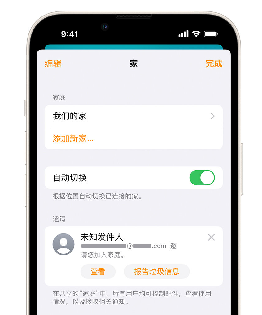 石河镇苹果手机维修分享iPhone 小技巧：在“家庭”应用中删除和举报垃圾邀请 