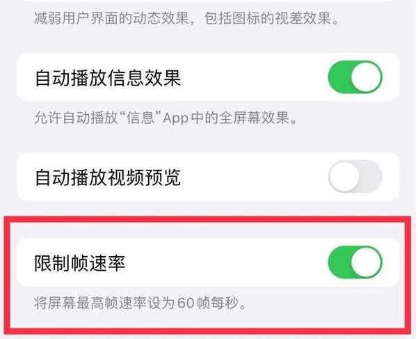 石河镇苹果13维修分享iPhone13 Pro高刷是否可以手动控制 