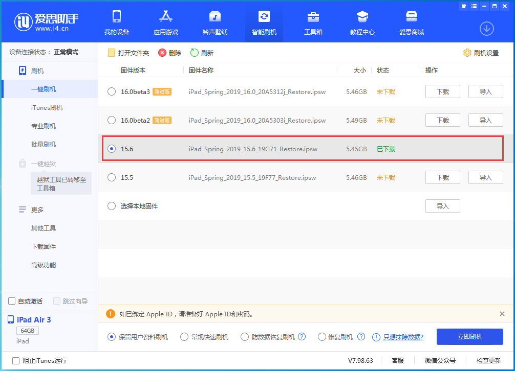 石河镇苹果手机维修分享iOS15.6正式版更新内容及升级方法 