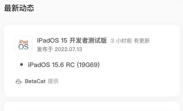 石河镇苹果手机维修分享苹果iOS 15.6 RC版更新建议 