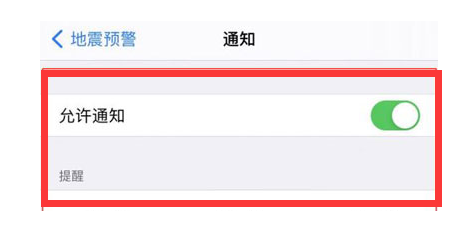 石河镇苹果13维修分享iPhone13如何开启地震预警 