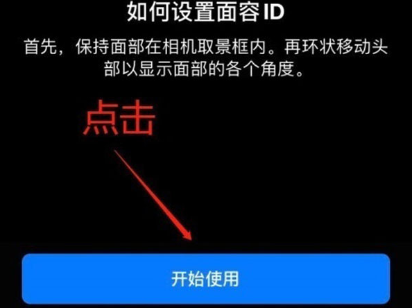 石河镇苹果13维修分享iPhone 13可以录入几个面容ID 