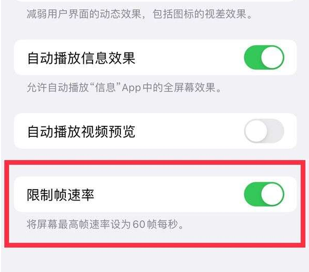 石河镇苹果13维修分享iPhone13 Pro高刷设置方法 