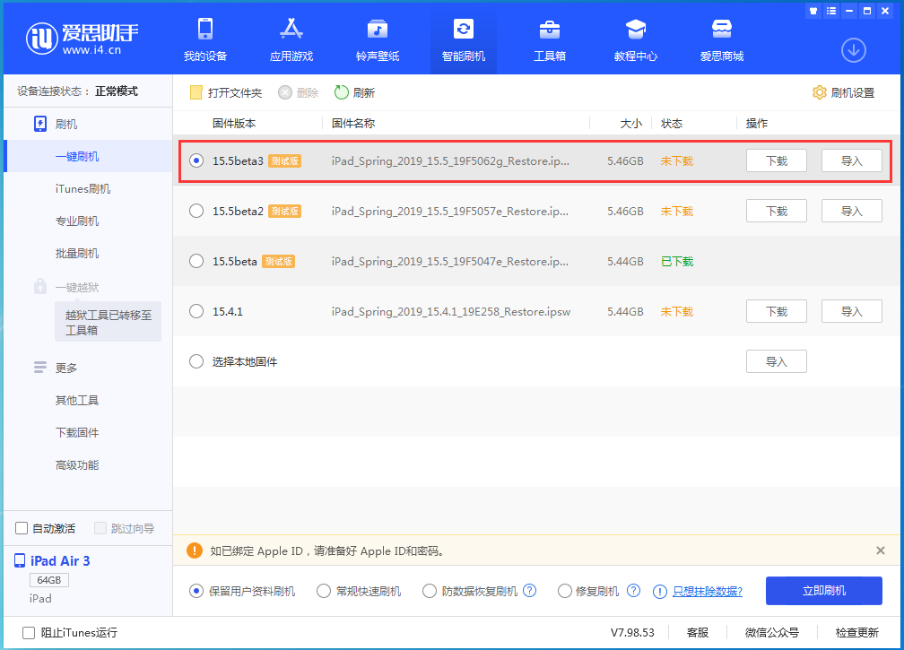 石河镇苹果手机维修分享iOS15.5 Beta 3更新内容及升级方法 