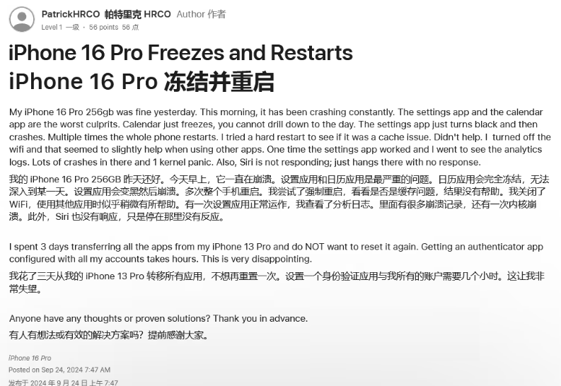 石河镇苹果16维修分享iPhone 16 Pro / Max 用户遇随机卡死 / 重启问题 