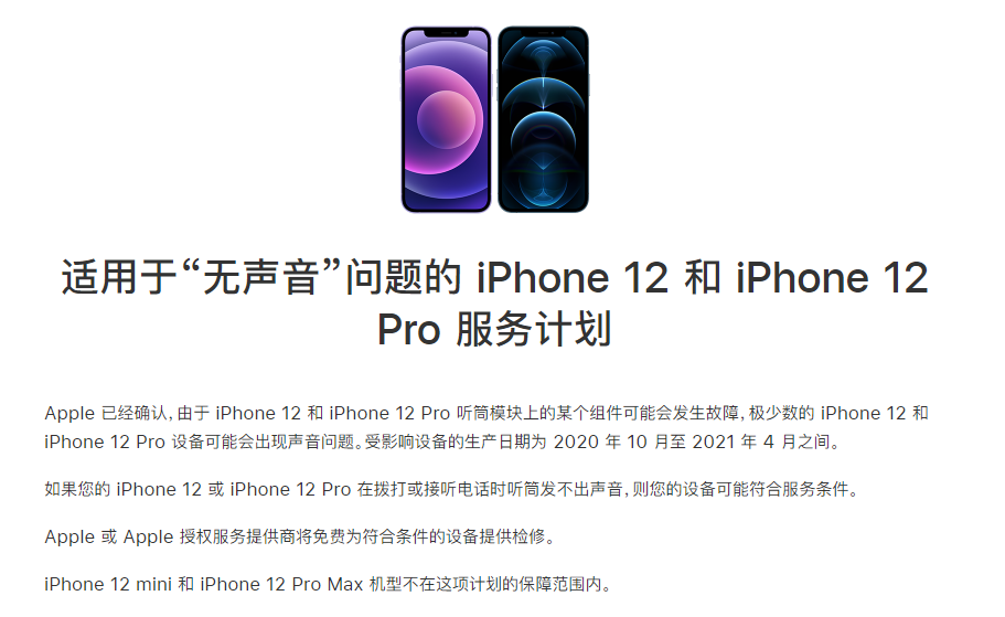 石河镇苹果手机维修分享iPhone 12/Pro 拨打或接听电话时无声音怎么办 