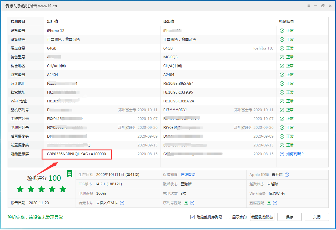 石河镇苹果手机维修分享iPhone12全系列屏幕变绿是什么原因造成的 