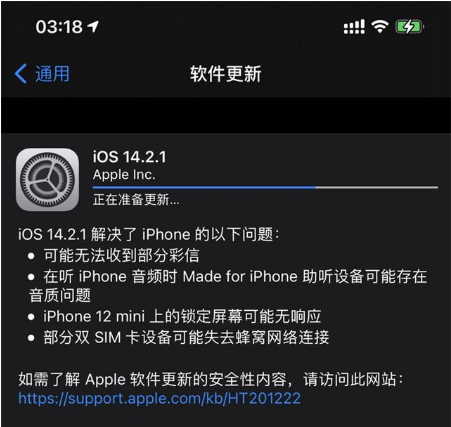 石河镇苹果手机维修分享iOS 14.2.1正式版发布 