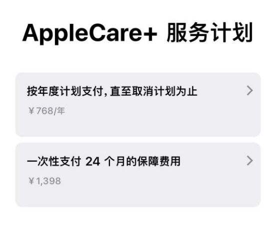 石河镇苹果手机维修分享Apple Care+ 服务计划年度支付和一次性支付有什么区别 