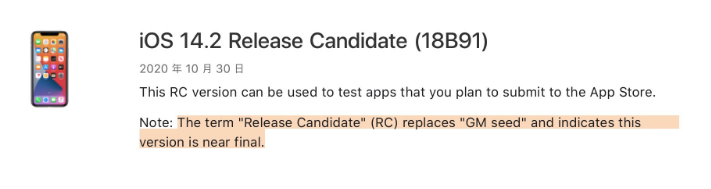 石河镇苹果手机维修分享iOS 14.2 RC版是什么版 