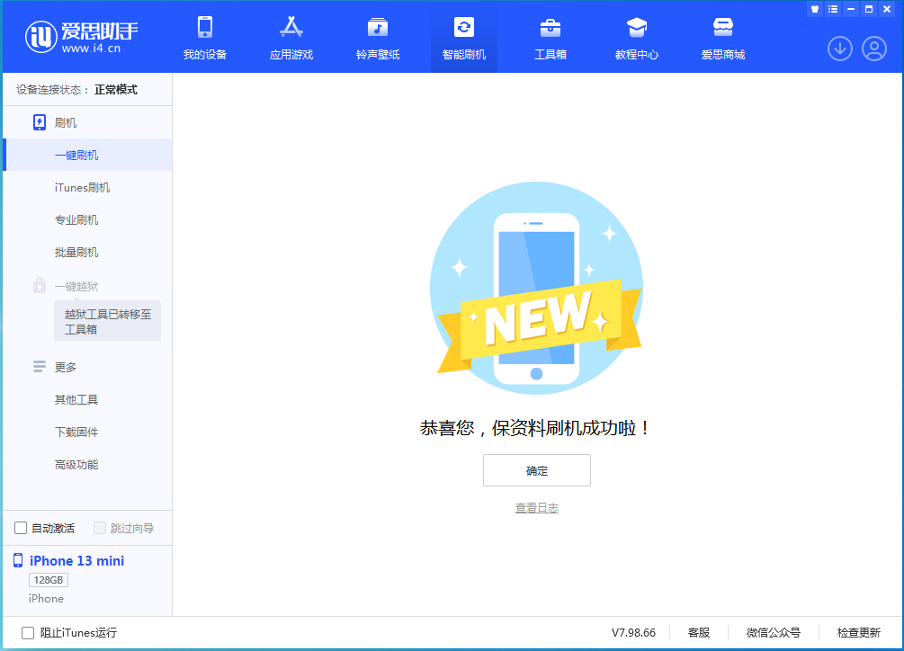 石河镇苹果手机维修分享iOS 16.5 RC版升级_iOS 16.5 RC版一键刷机教程 