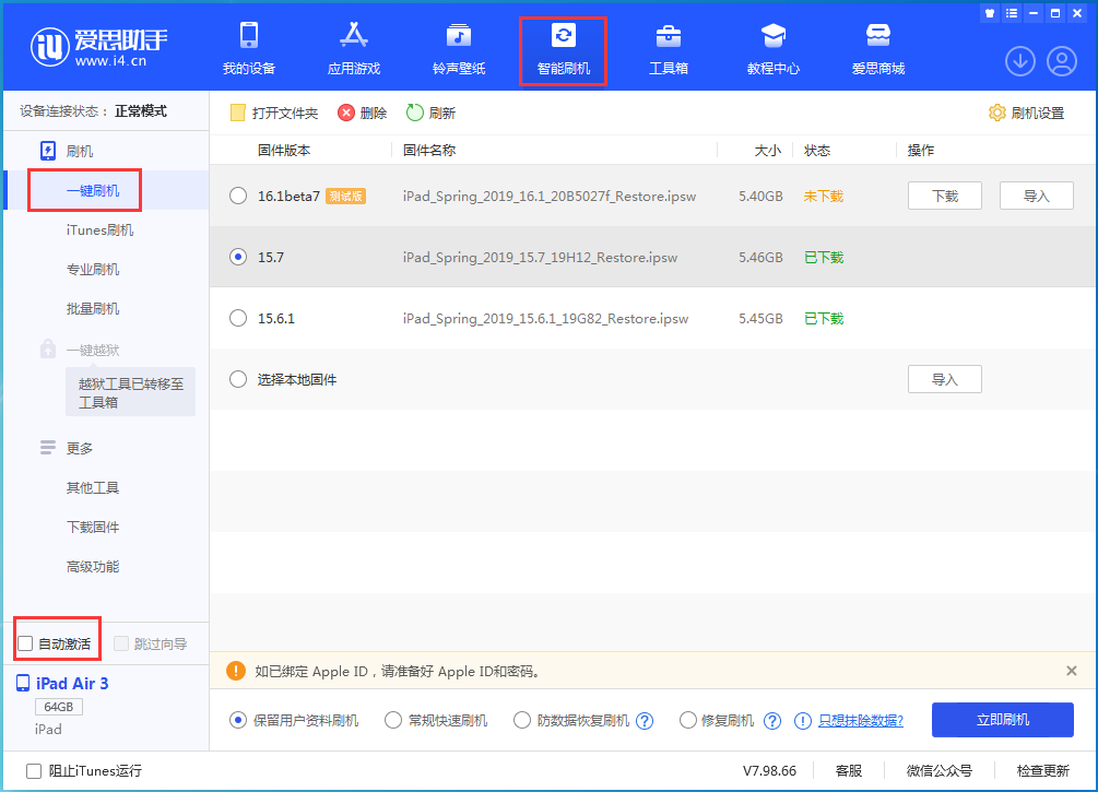 石河镇苹果手机维修分享iOS 15.7正式版刷机_iOS 15.7正式版一键升级教程 